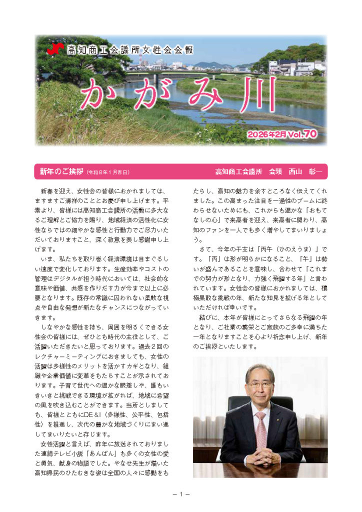 女性会会報誌70号